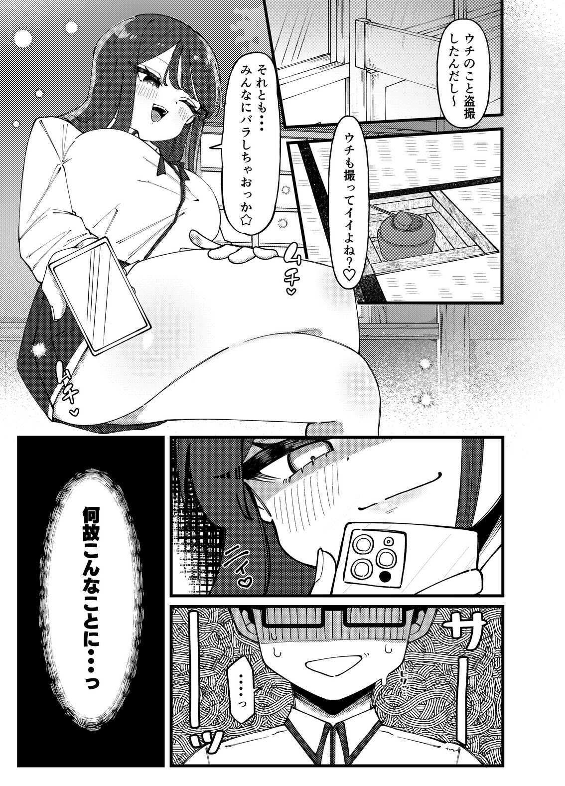 どうやらオタクくんはハイスぺ一軍女子のおもちゃになったらしい 画像1