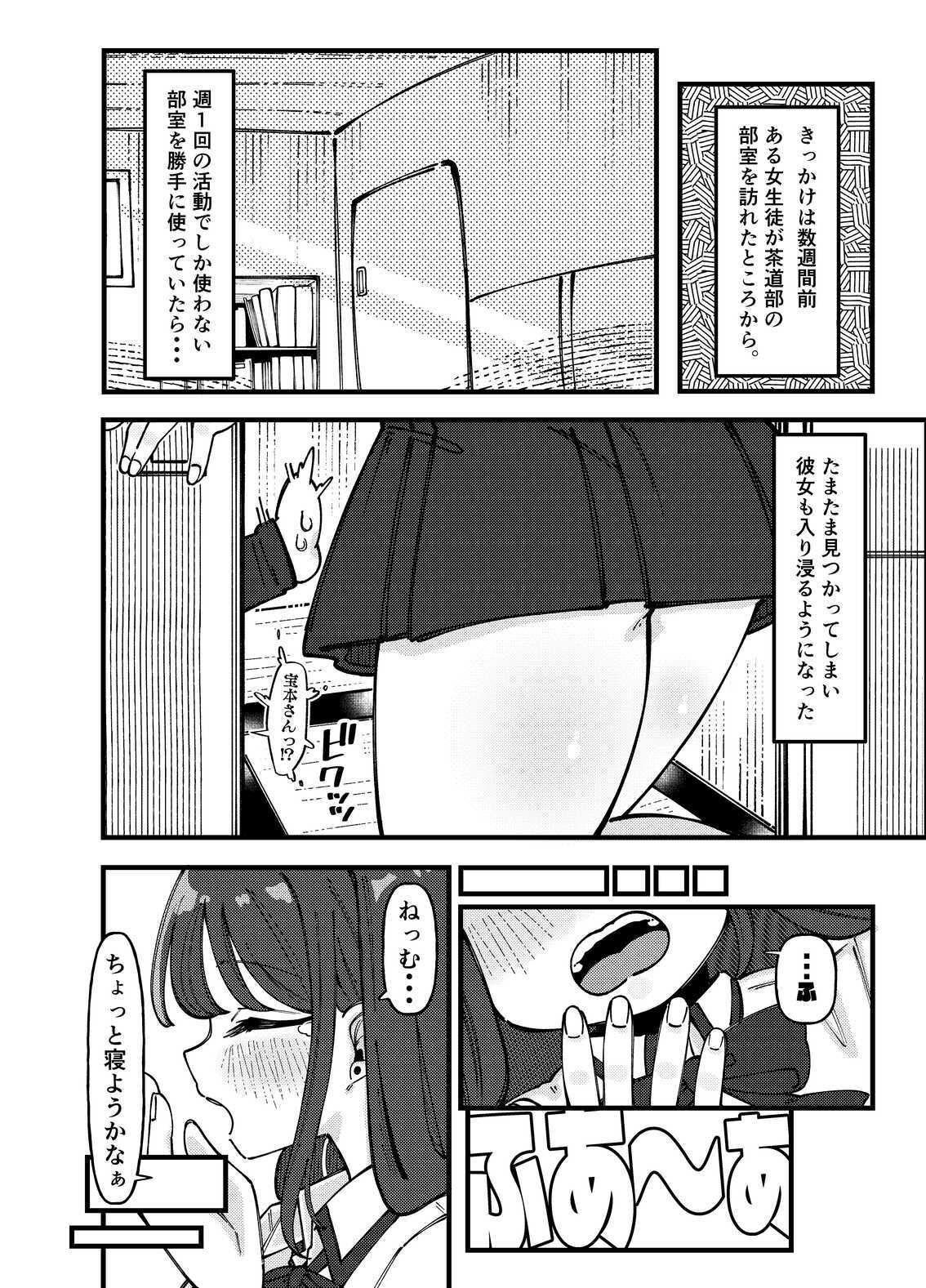 どうやらオタクくんはハイスぺ一軍女子のおもちゃになったらしい 画像2