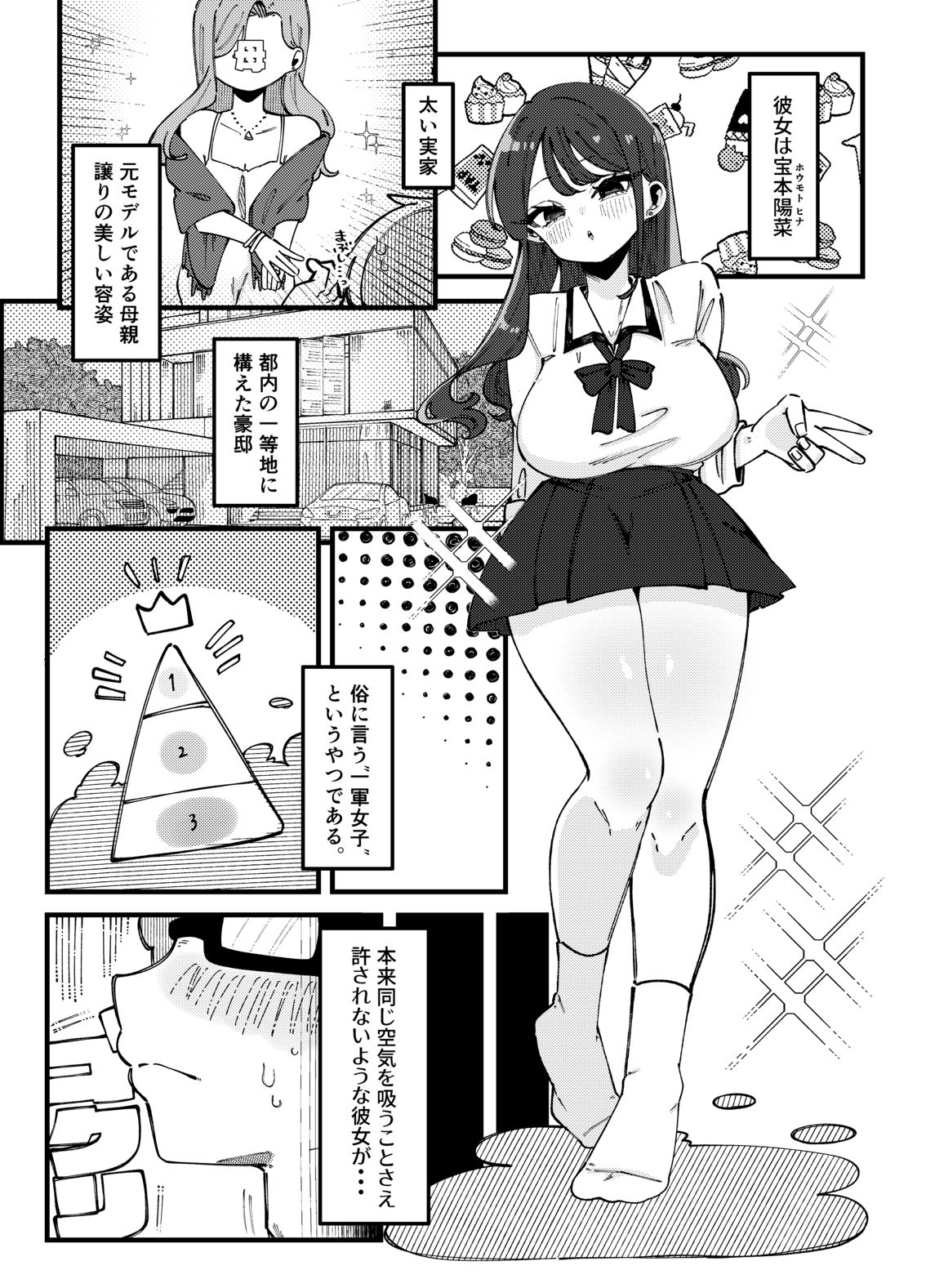 どうやらオタクくんはハイスぺ一軍女子のおもちゃになったらしい 画像3