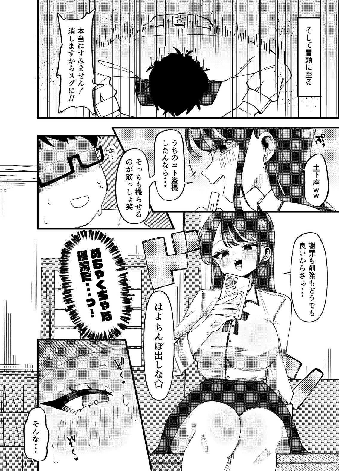 どうやらオタクくんはハイスぺ一軍女子のおもちゃになったらしい 画像6