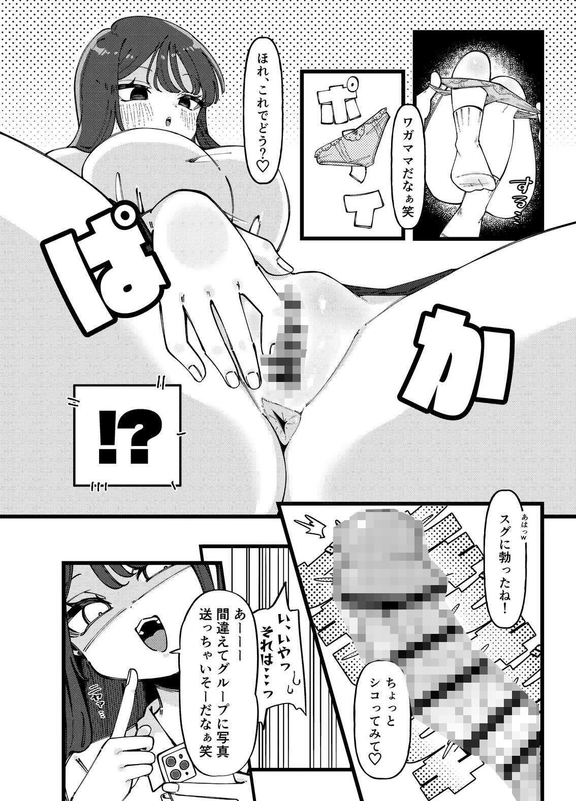 どうやらオタクくんはハイスぺ一軍女子のおもちゃになったらしい 画像8
