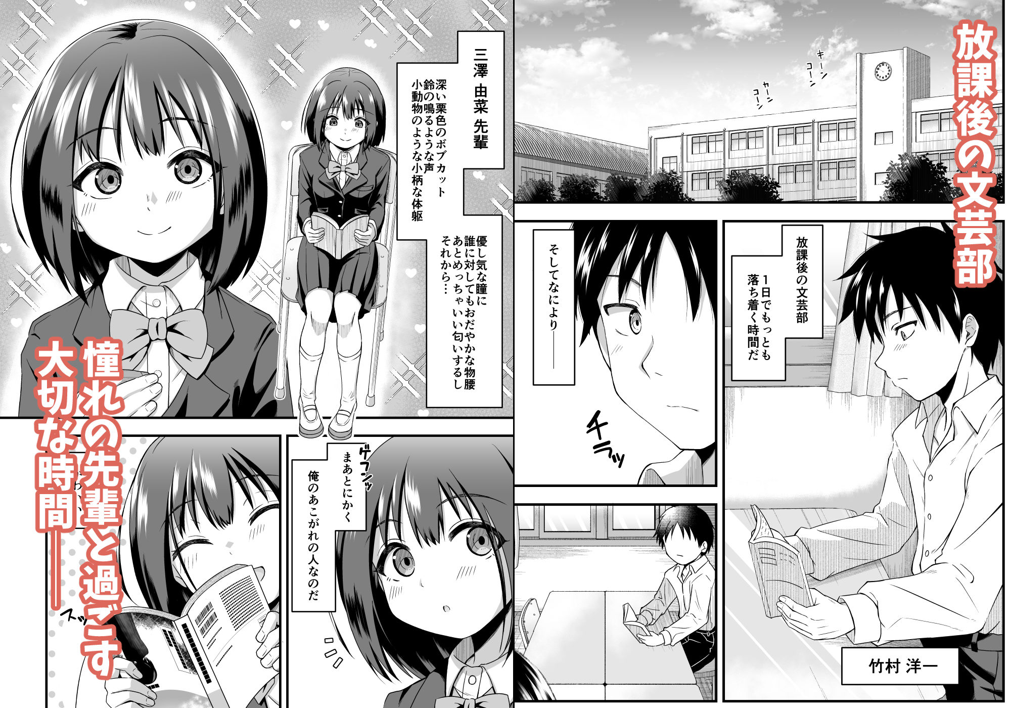 陽ギャルの幼馴染に煽られて憧れの先輩とエッチしちゃった話 画像1