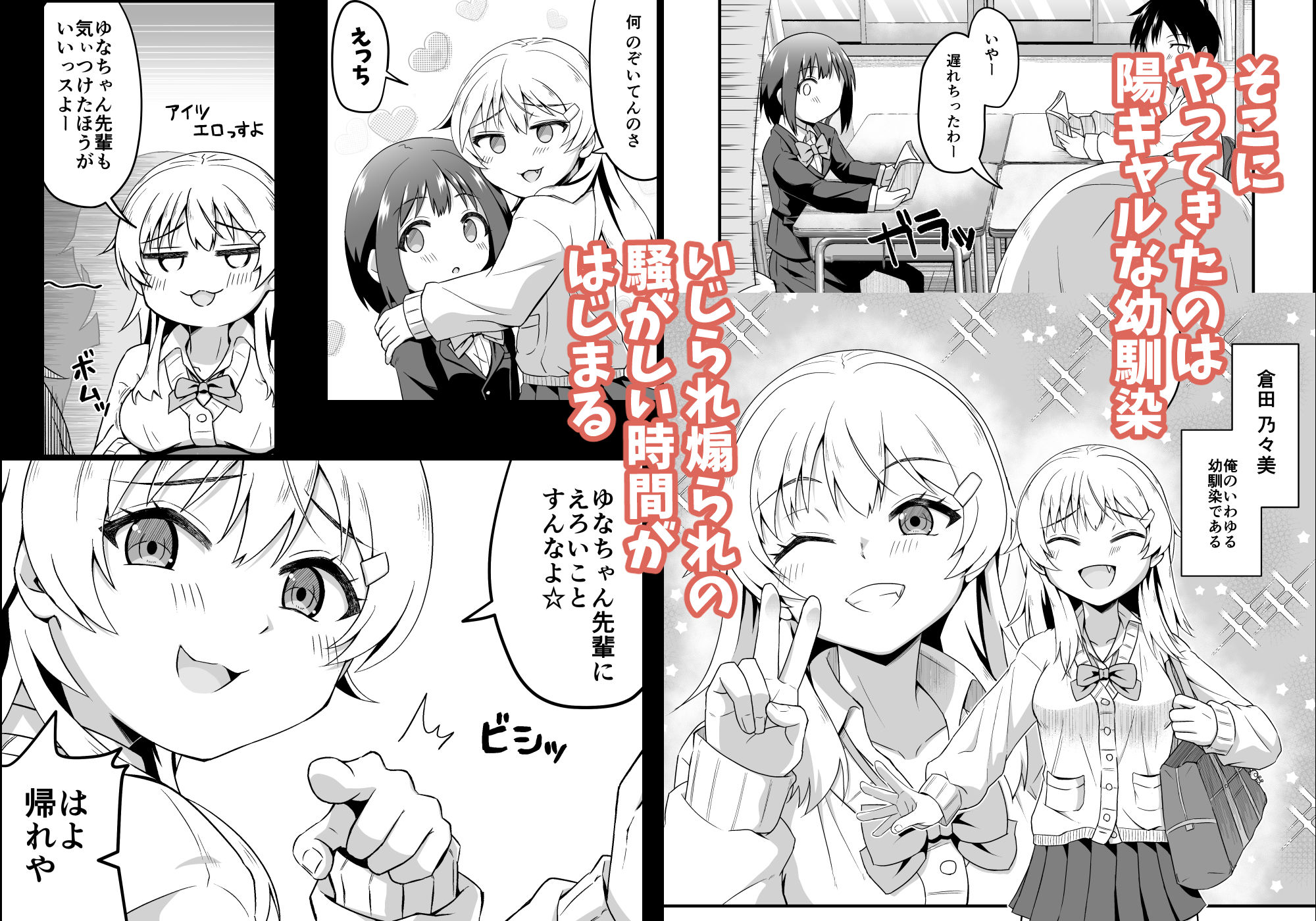 陽ギャルの幼馴染に煽られて憧れの先輩とエッチしちゃった話 画像2