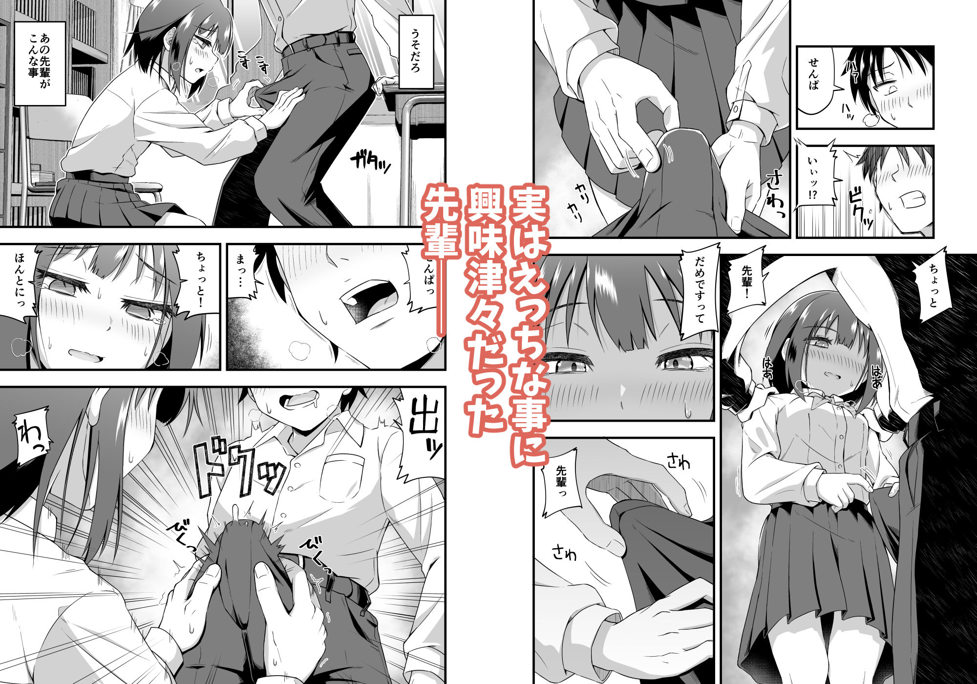 陽ギャルの幼馴染に煽られて憧れの先輩とエッチしちゃった話 画像5
