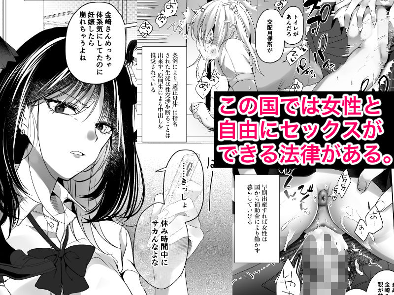 種付けをする権利 画像1