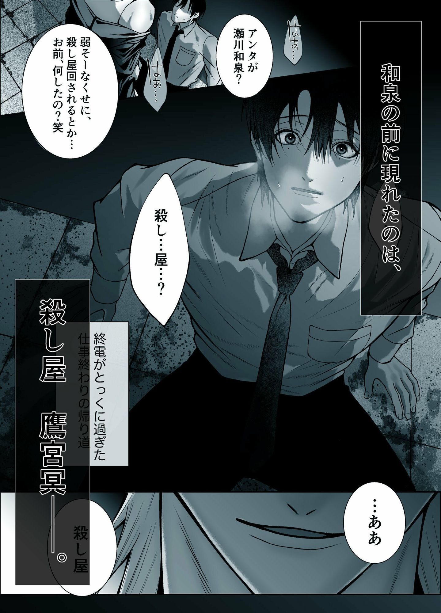限界リーマンの僕が抱かれたのは、僕の命を狙う殺し屋でした。 画像1