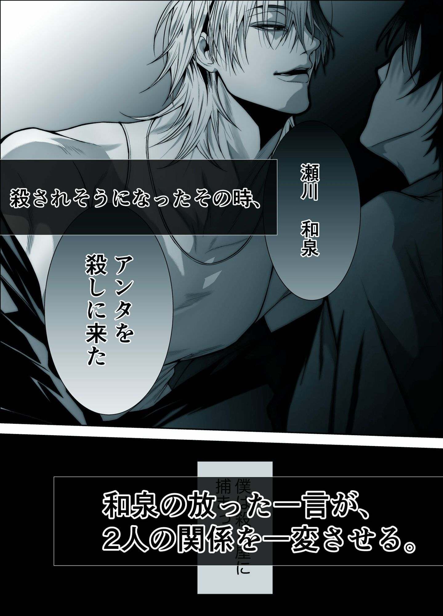 限界リーマンの僕が抱かれたのは、僕の命を狙う殺し屋でした。 画像2