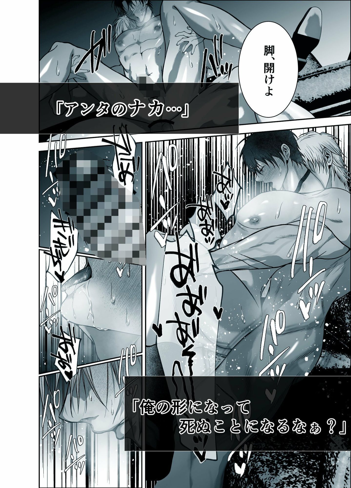 限界リーマンの僕が抱かれたのは、僕の命を狙う殺し屋でした。 画像6