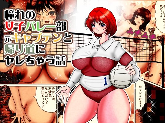 憧れのムッチリ体型で美人の先輩と帰り道にやれちゃう話。でも付き合えない・・・なんで？