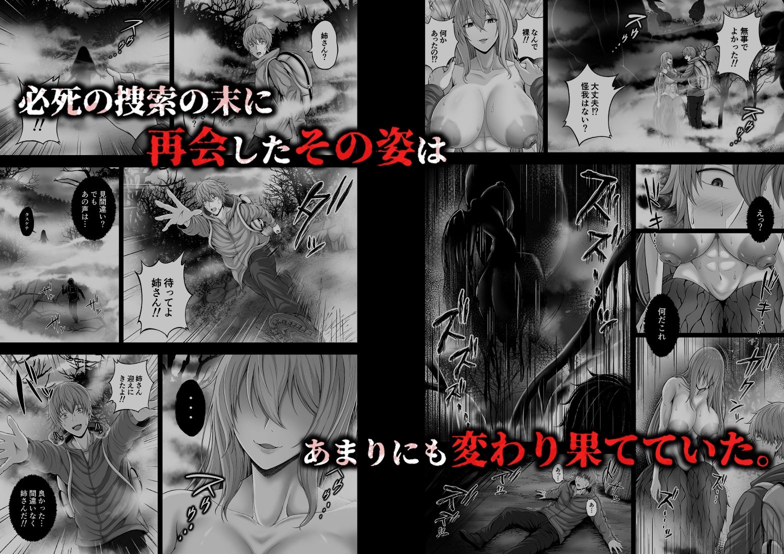 蠢く姉の向こう側 画像2