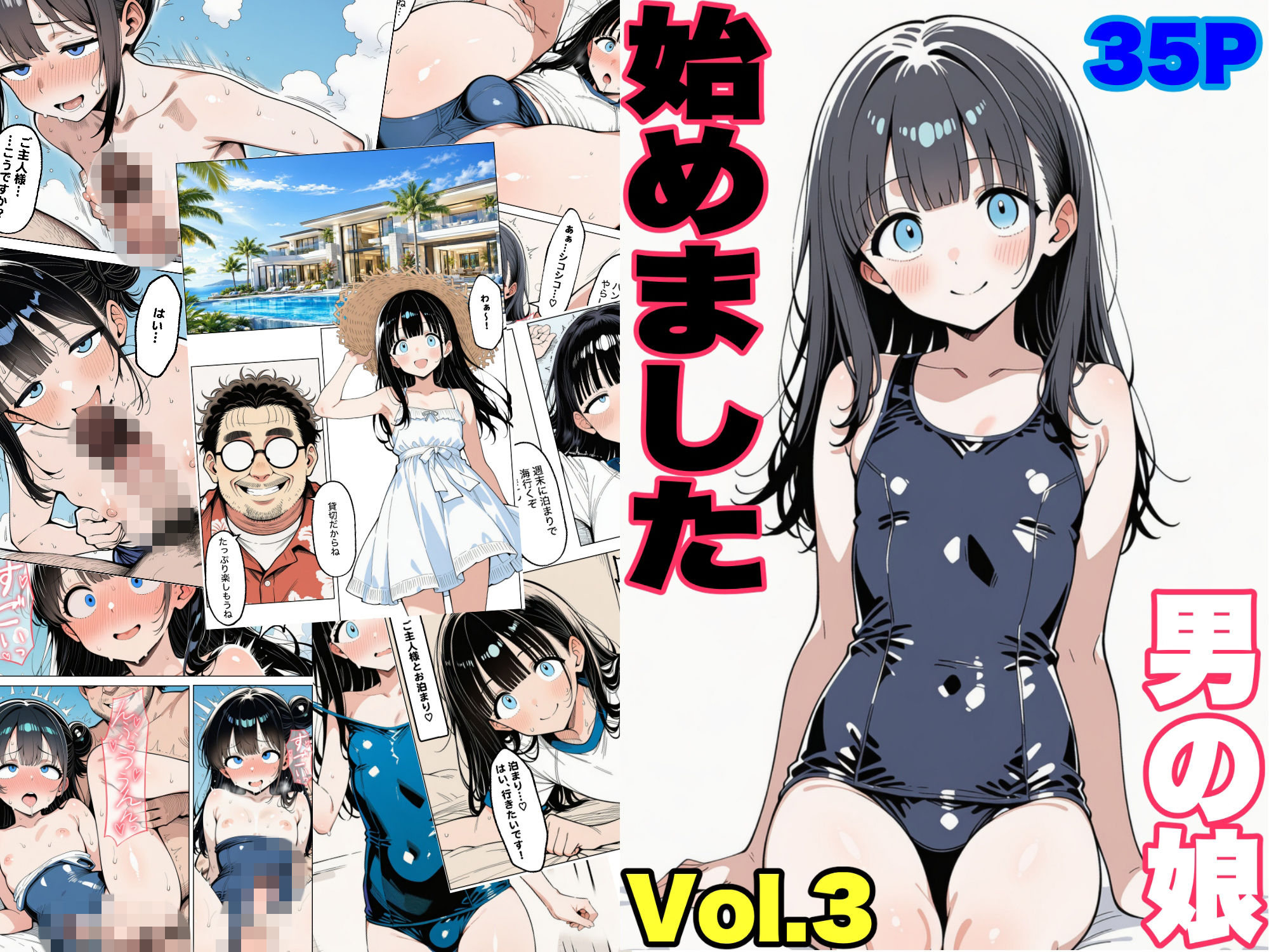 男の娘通信第13号 画像1