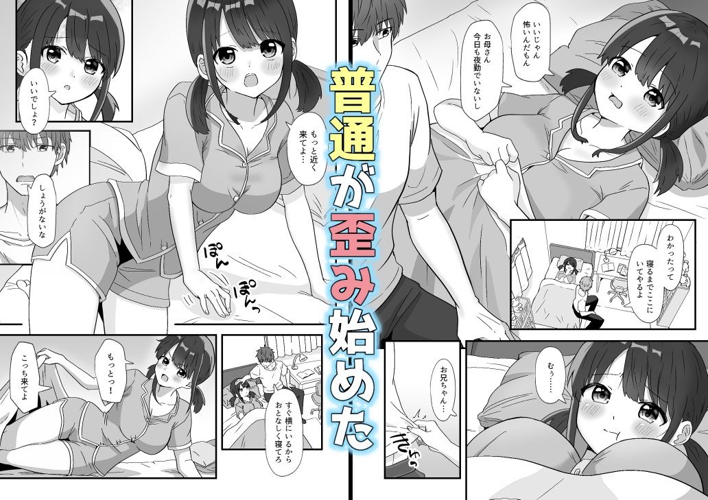 兄妹ってどこまで 画像3
