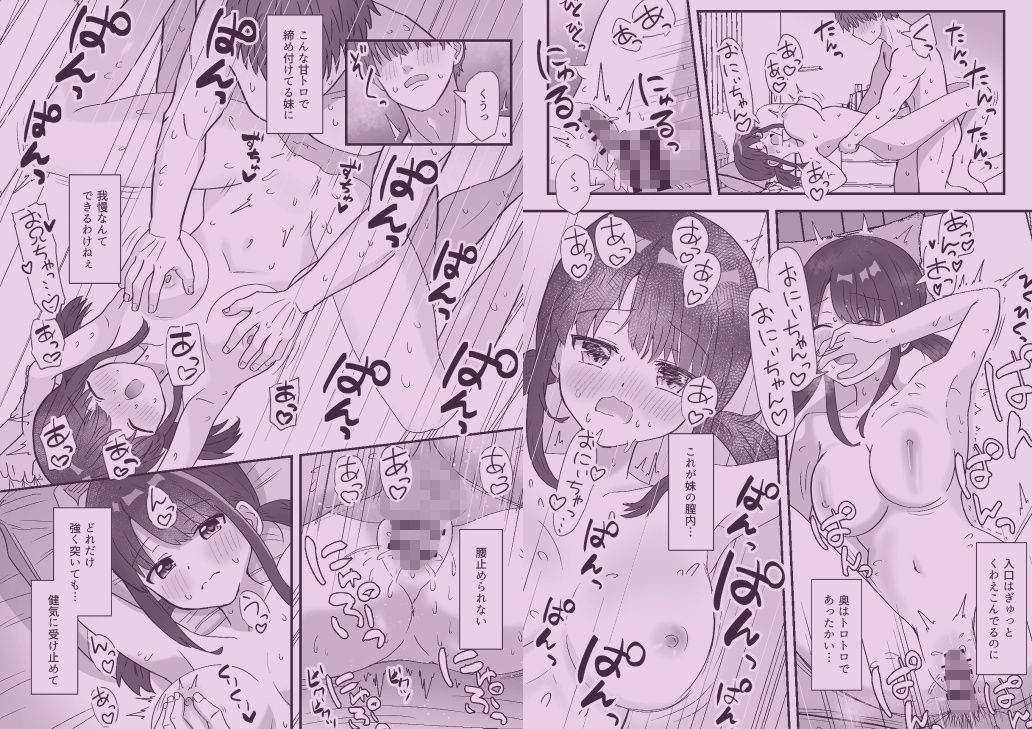 兄妹ってどこまで 画像9