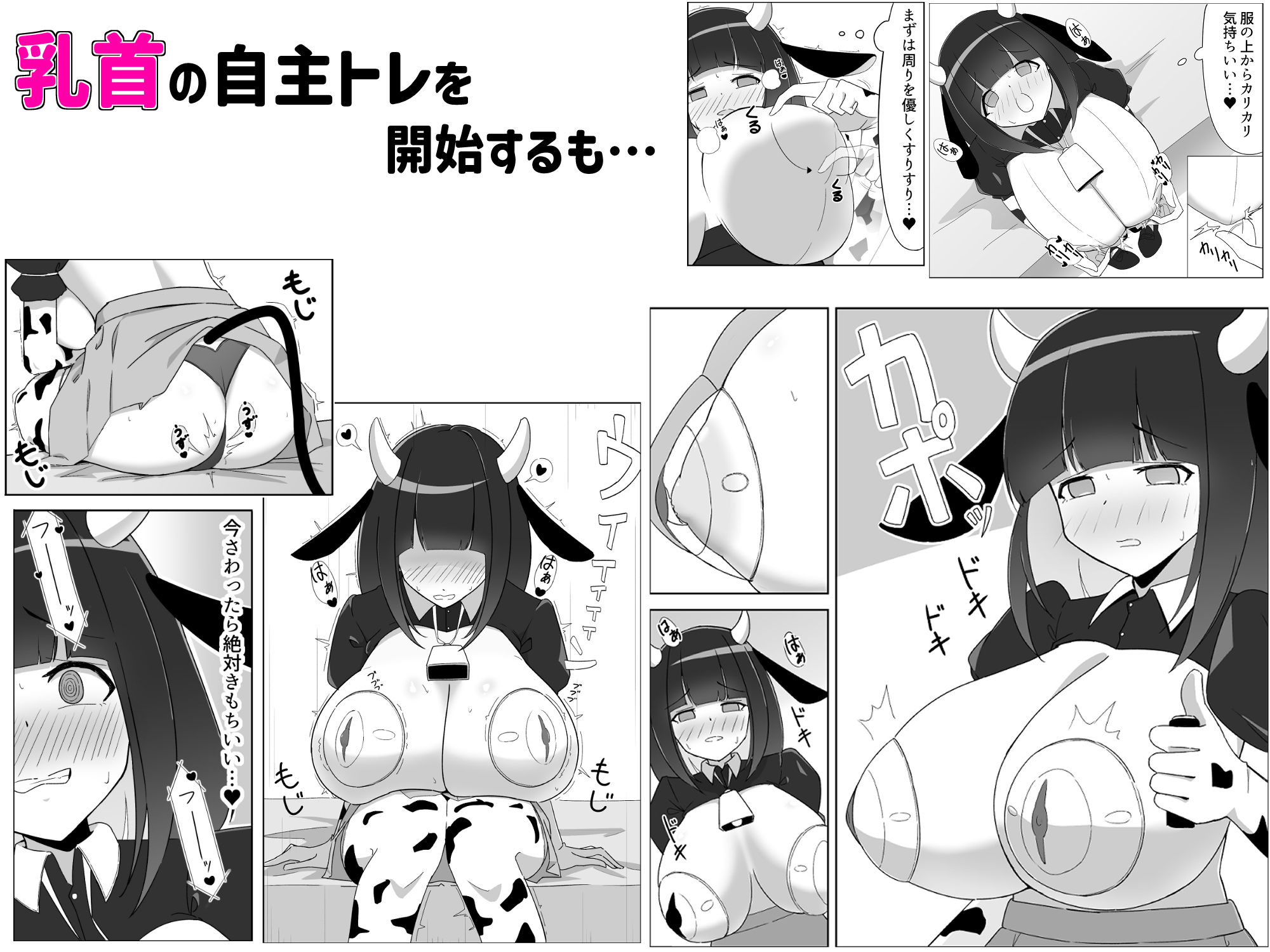 乳牛娘〜乳首開発とれーにんぐ！！〜 画像3