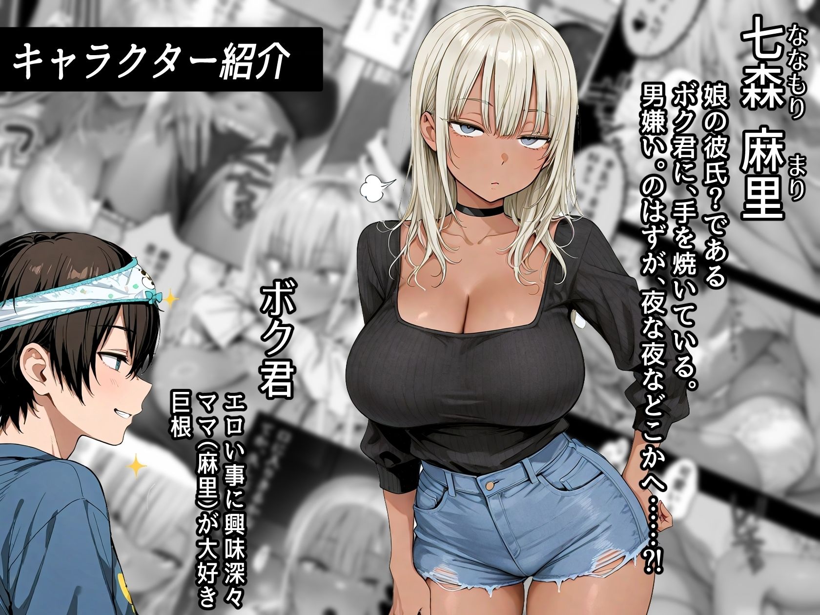 ギャルママを僕だけの女(♀)にしますっ!! 〜一週間の逆性教育〜 画像1