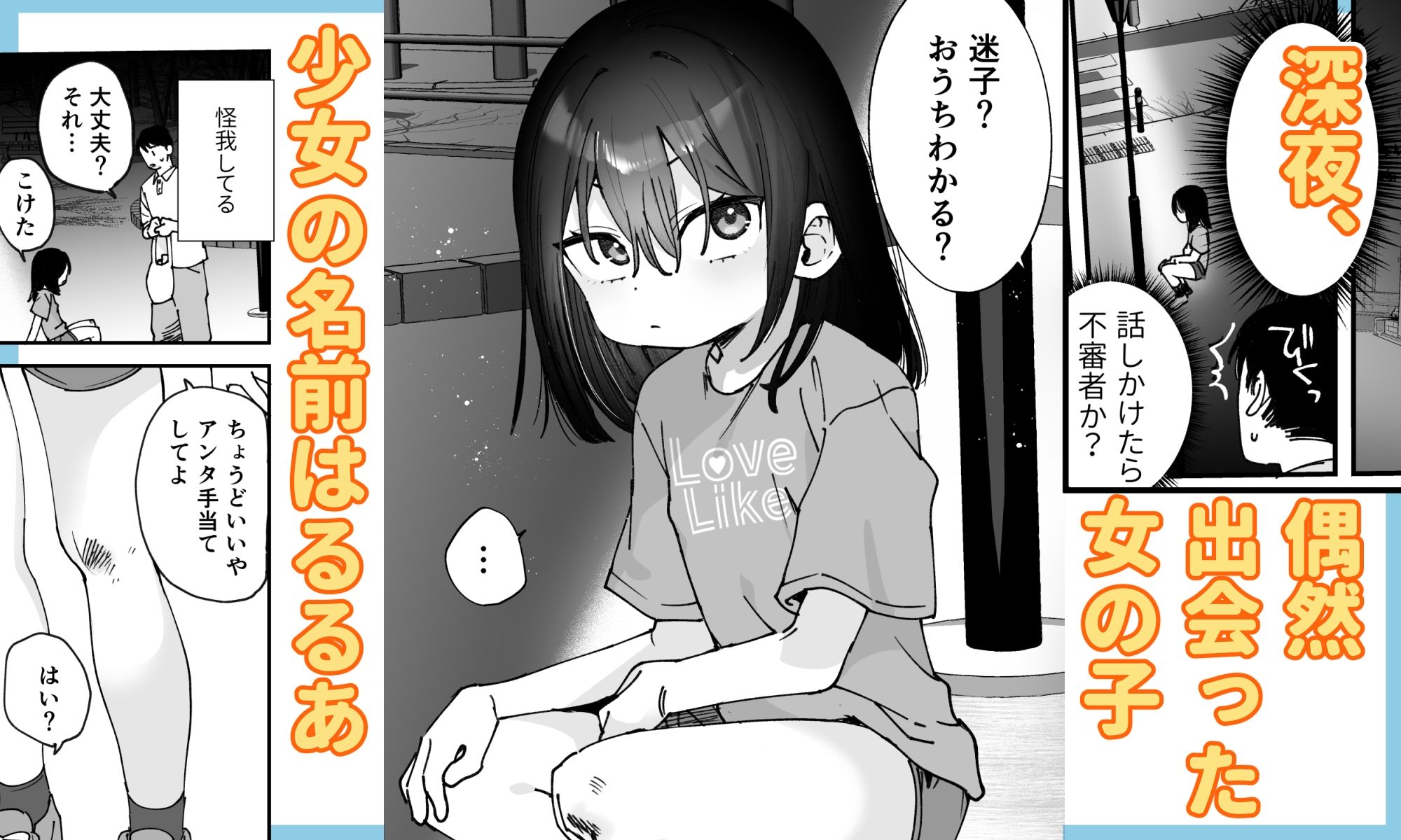 俺を惑わす近所の少女_2