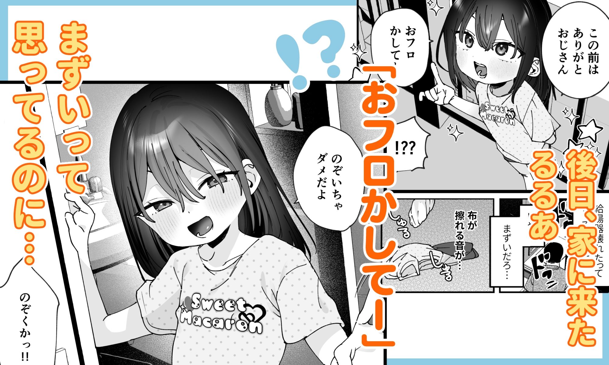 俺を惑わす近所の少女_3