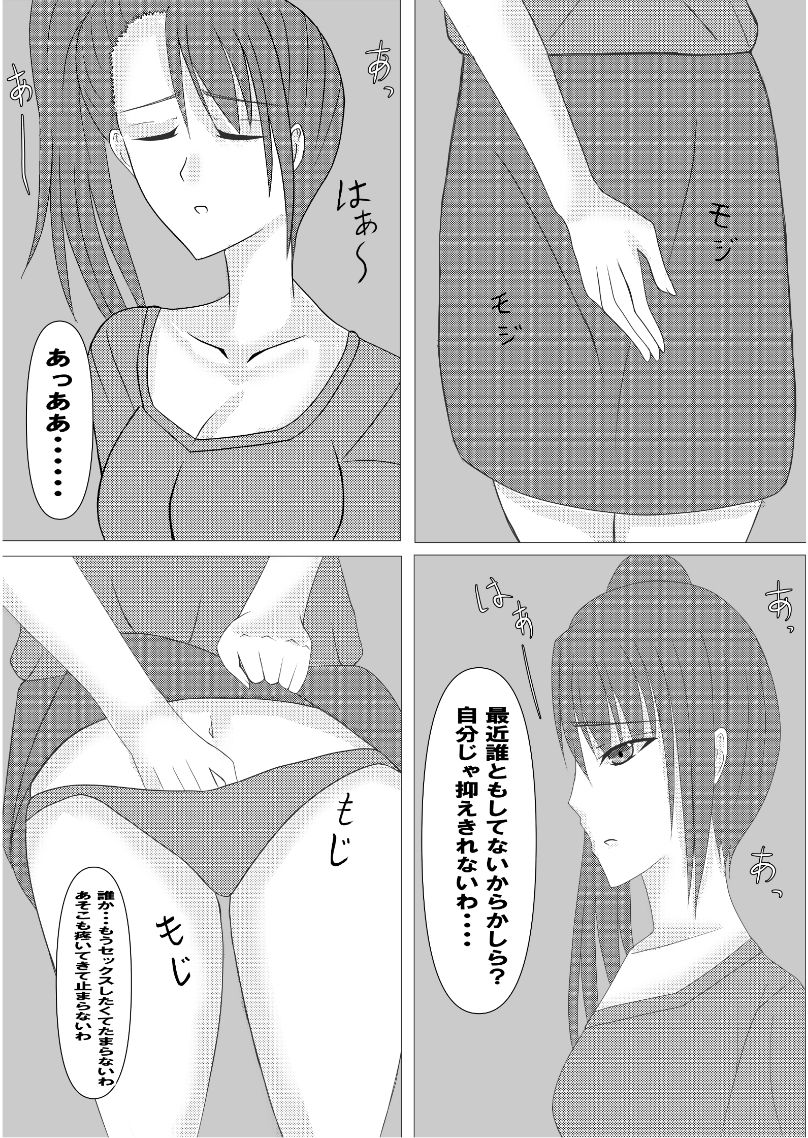 三十代未亡人お姉さんは我慢できない! 画像1