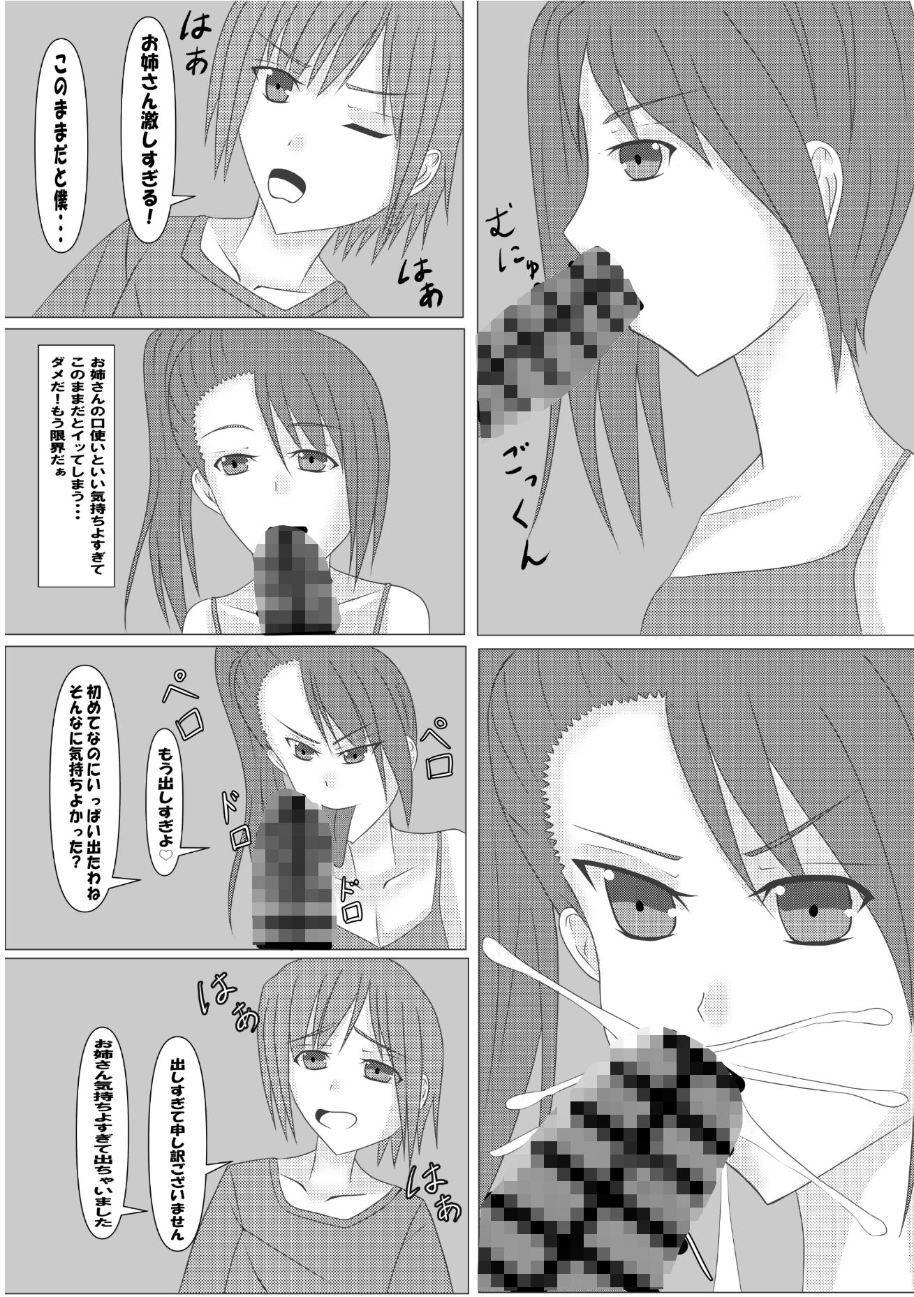 三十代未亡人お姉さんは我慢できない! 画像2