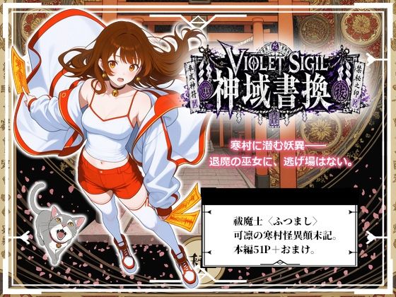 VIOLET SIGIL 神域書換の画像