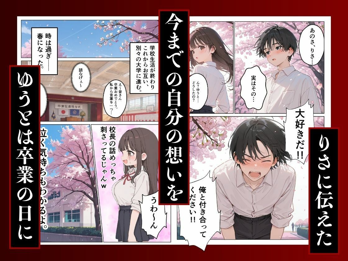 大好きな幼馴染が寝取られ幸せな人生を壊された話。 画像3