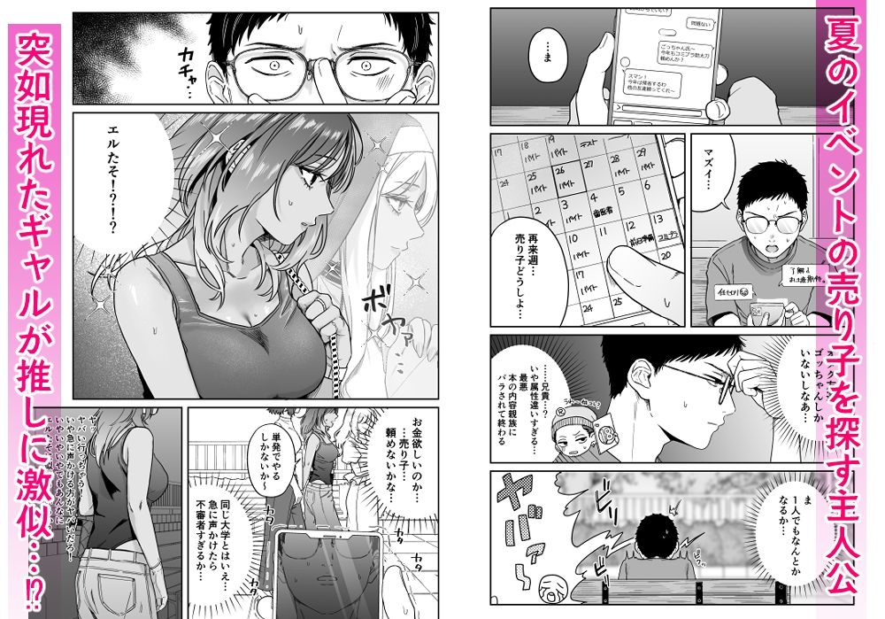 黒ギャルコス売り子のご奉仕アフター サンプル画像1