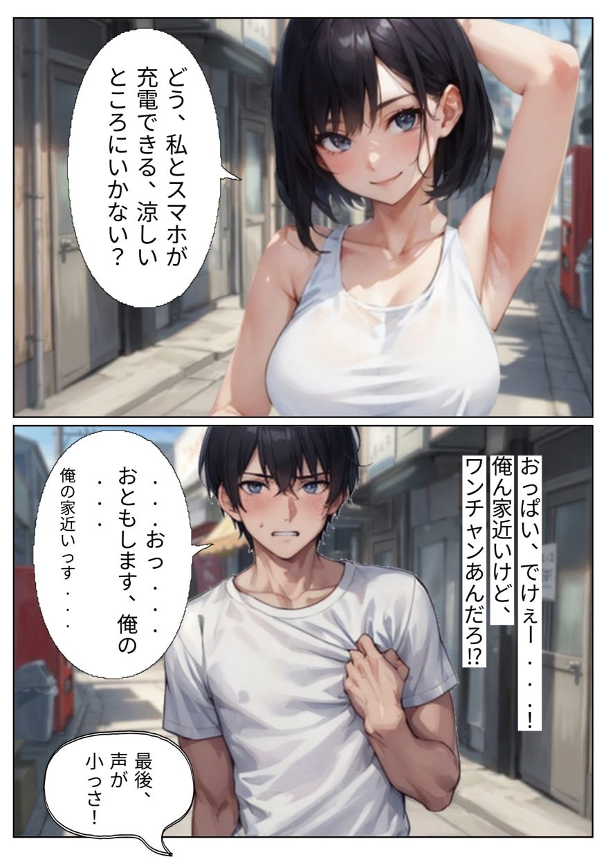 男の幼なじみだと思っていたあいつが凄く可愛くなって現れた件！ 画像5
