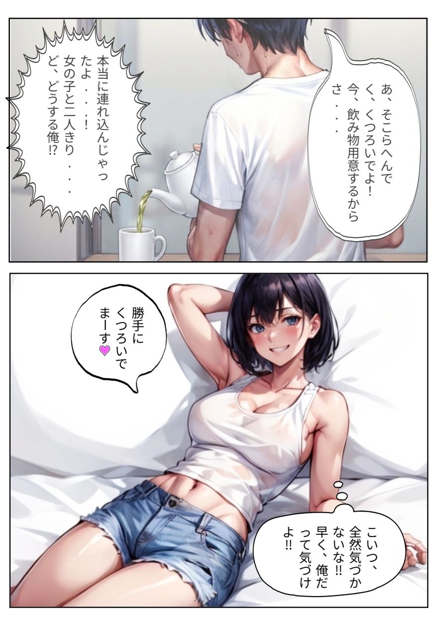 男の幼なじみだと思っていたあいつが凄く可愛くなって現れた件！ 画像6