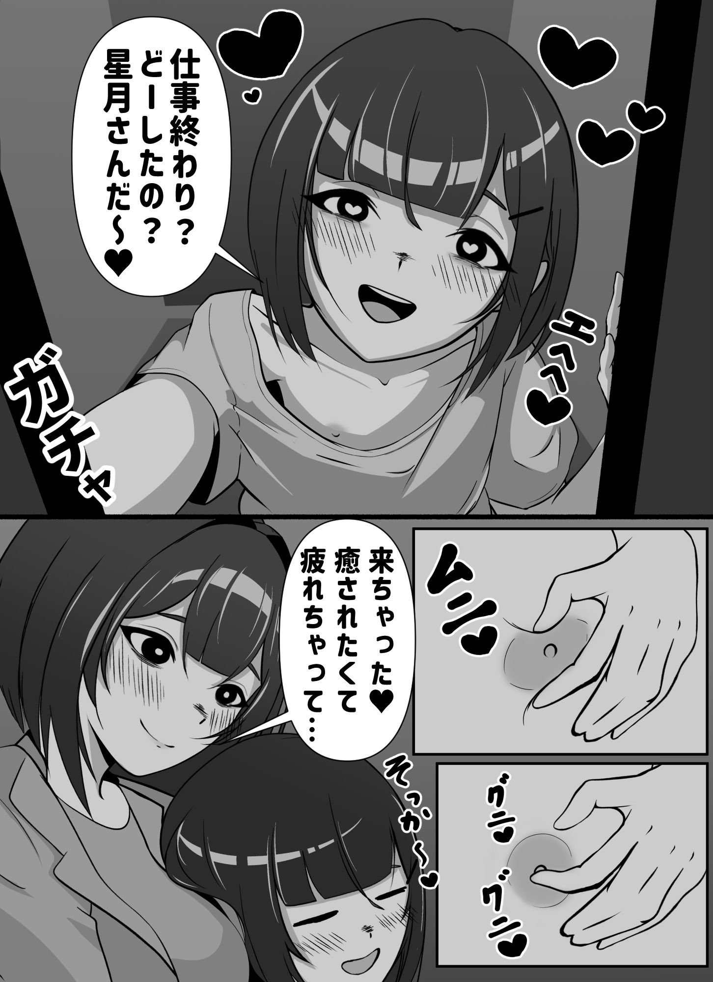 隣人さんから性欲のおすそ分け2 画像2