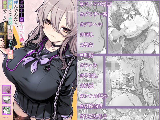 ダウナー系デリヘル姫を呼んでみたら、可愛くて天然ICUPポロリ処女で最高でした (トネリ団) | (d_794301) ダウナー系デリヘル姫を呼んでみたら、可愛くて天然ICUPポロリ処女で最高でした (トネリ団) | (d_794301)