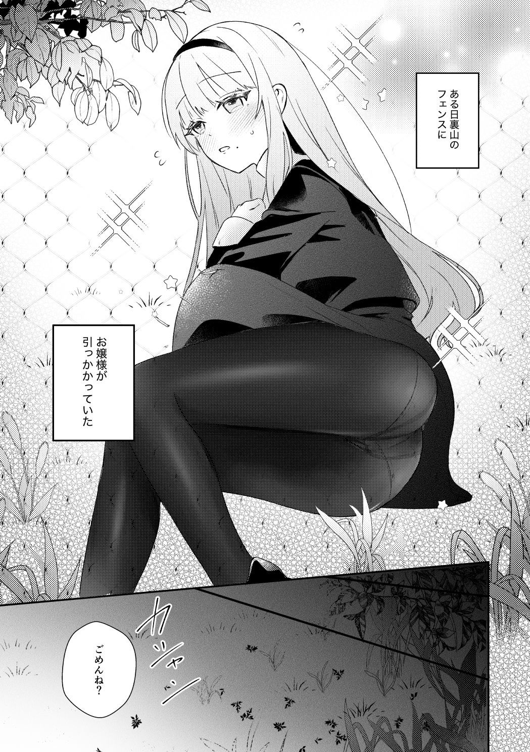 モモハル〜お嬢様女子校の先輩と秘密の思い出〜 画像1