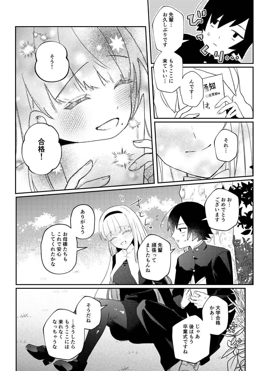 モモハル〜お嬢様女子校の先輩と秘密の思い出〜 画像2