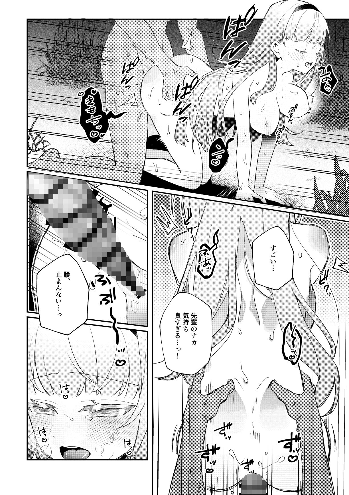 モモハル〜お嬢様女子校の先輩と秘密の思い出〜 画像6