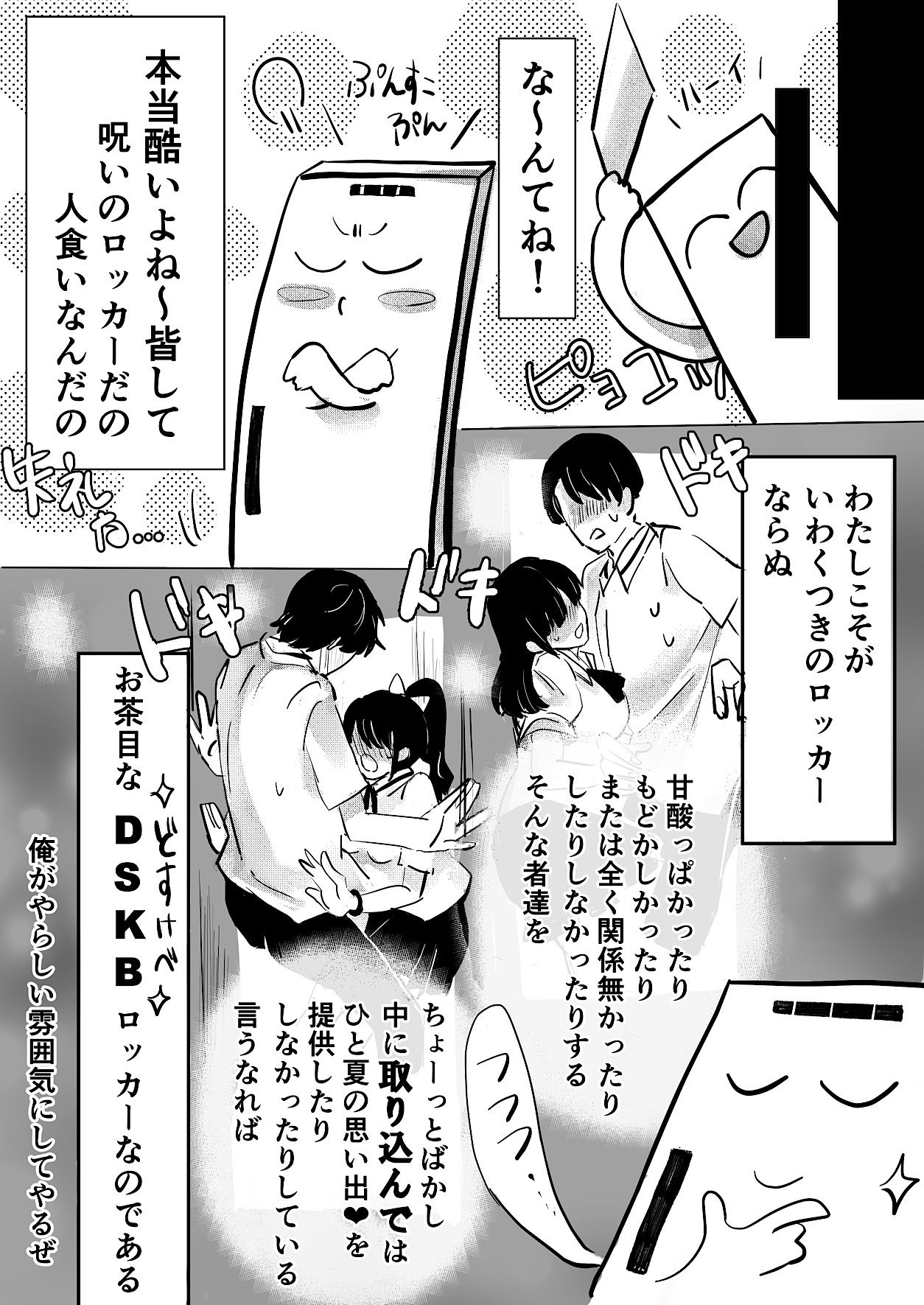 オタクな女子ちゃんとひと夏のDSKBロッカー 画像3
