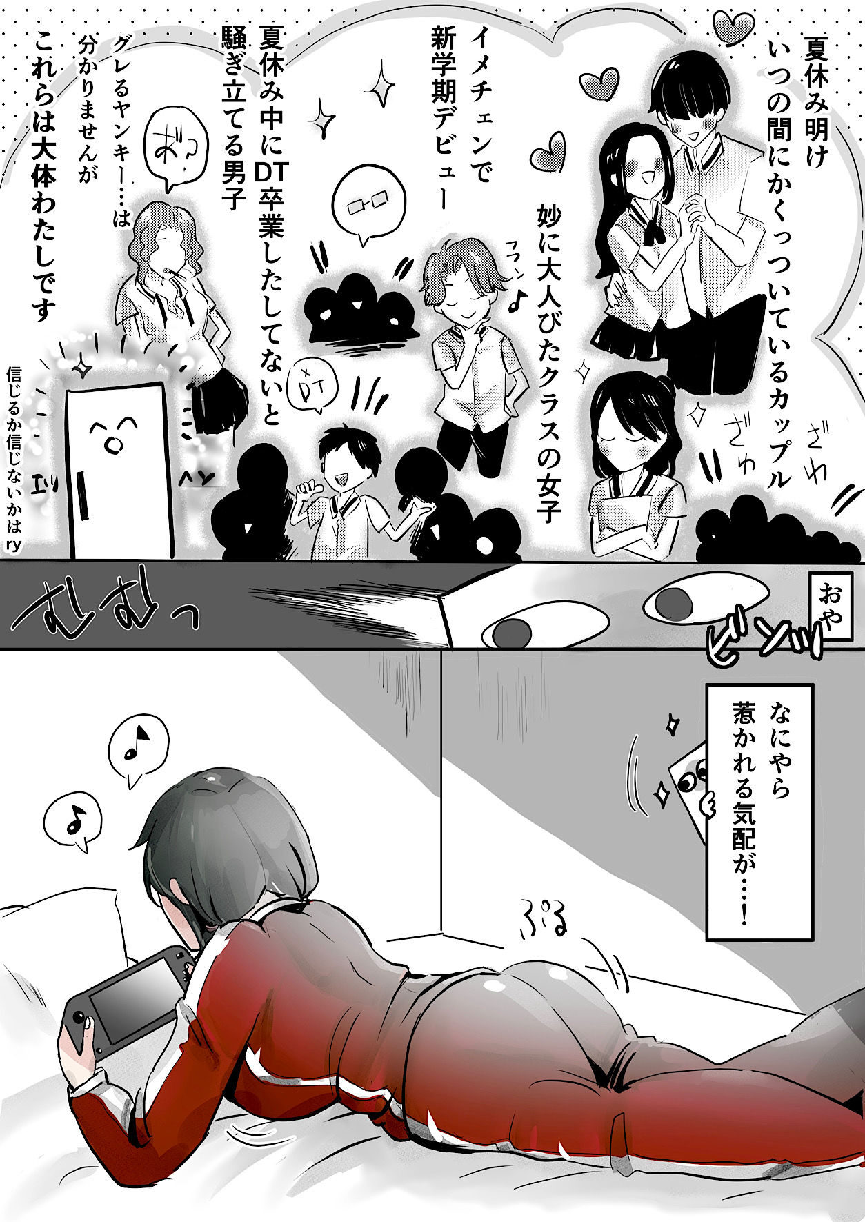 オタクな女子ちゃんとひと夏のDSKBロッカー 画像4