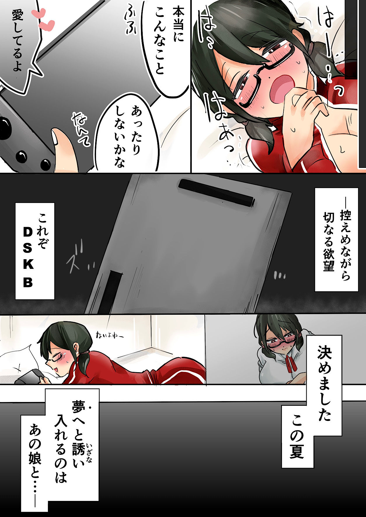 オタクな女子ちゃんとひと夏のDSKBロッカー 画像8