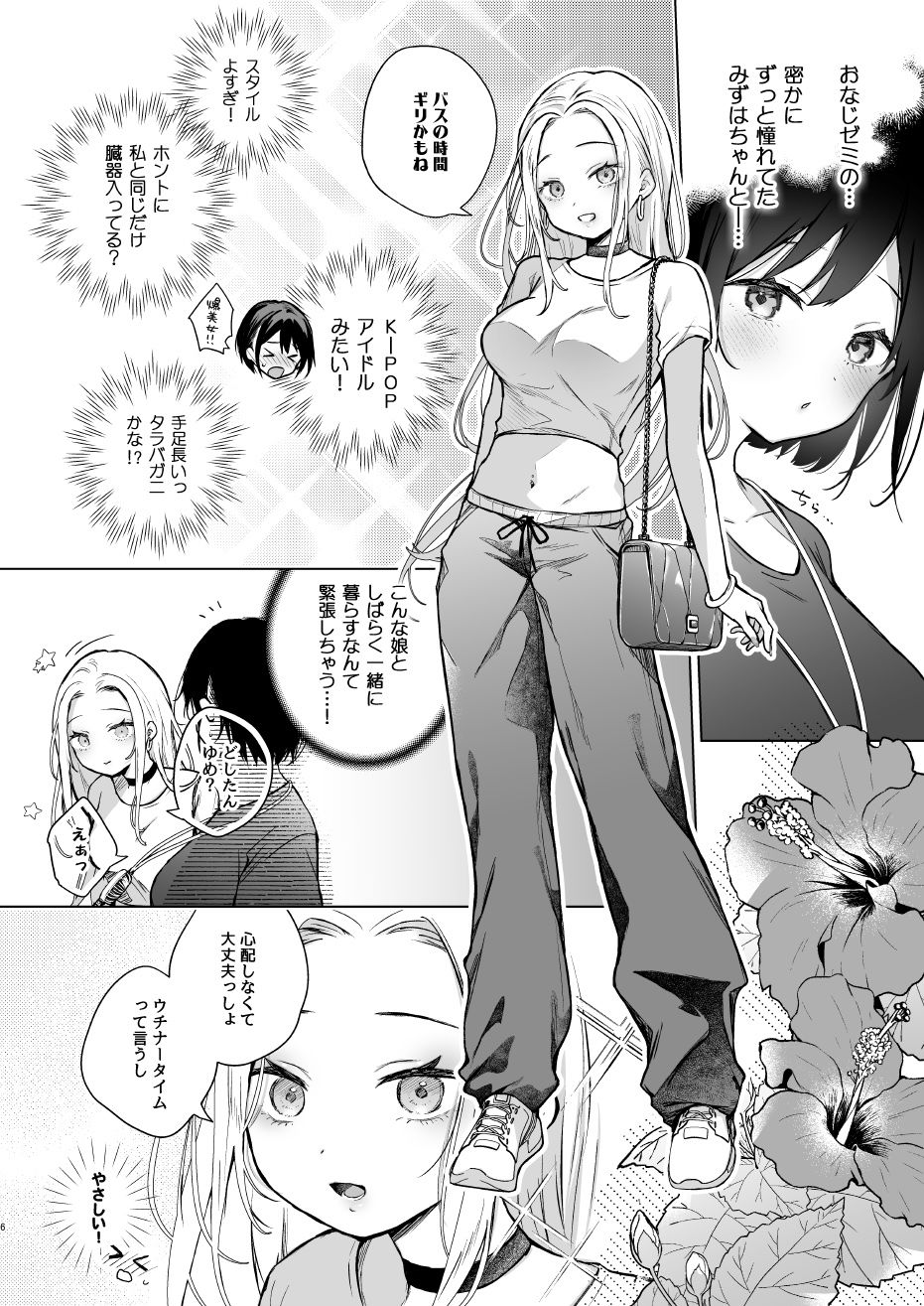 生ハメtripリゾートバイト -就活中清楚JD4。現地のチャラ男に処女を奪われ酩酊セックス。/ビッチギャルJD4。同級生と4Pハメまくりバカンスレズセックス。寝ても覚めてもヤりまくった夏休み。- サンプル画像