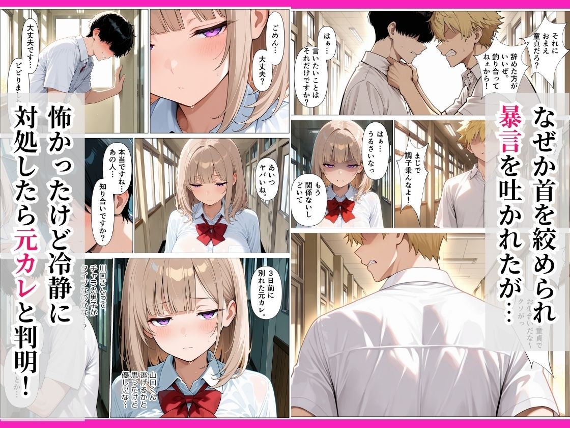 童貞陰キャの僕がダウナーギャルと生ハメセックスした話 サンプル5