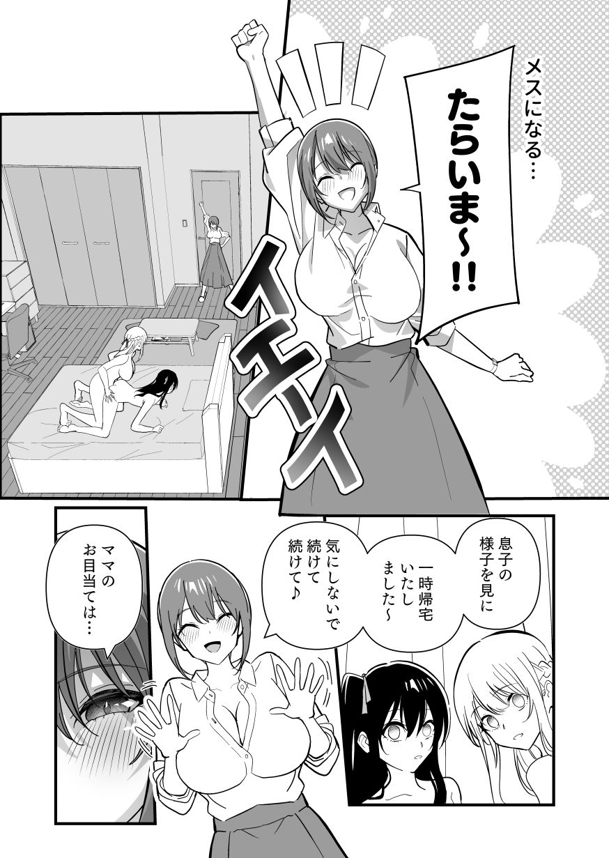 メスにされた夏休み:第3話 サンプル画像 2枚目