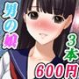 「男の娘ネタ特集2026夏」