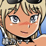 どスケベ綾乃ママの浮気相手は息子と同じ歳