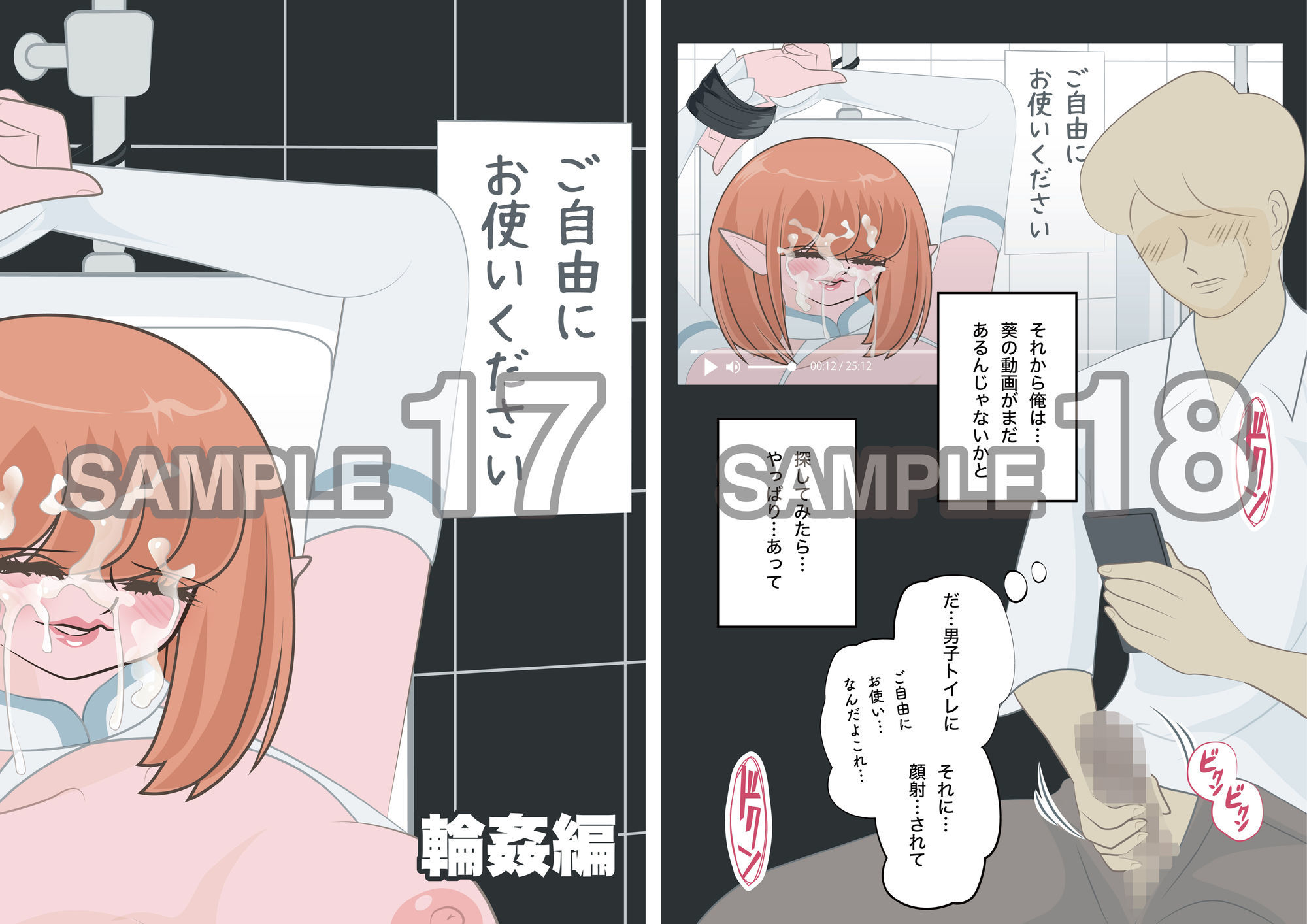 NTR物語(13)高坂葵|地味かわいい彼女にコスプレさせたら輪●されて|コスプレイヤー編・中年童貞編・輪●編 画像10