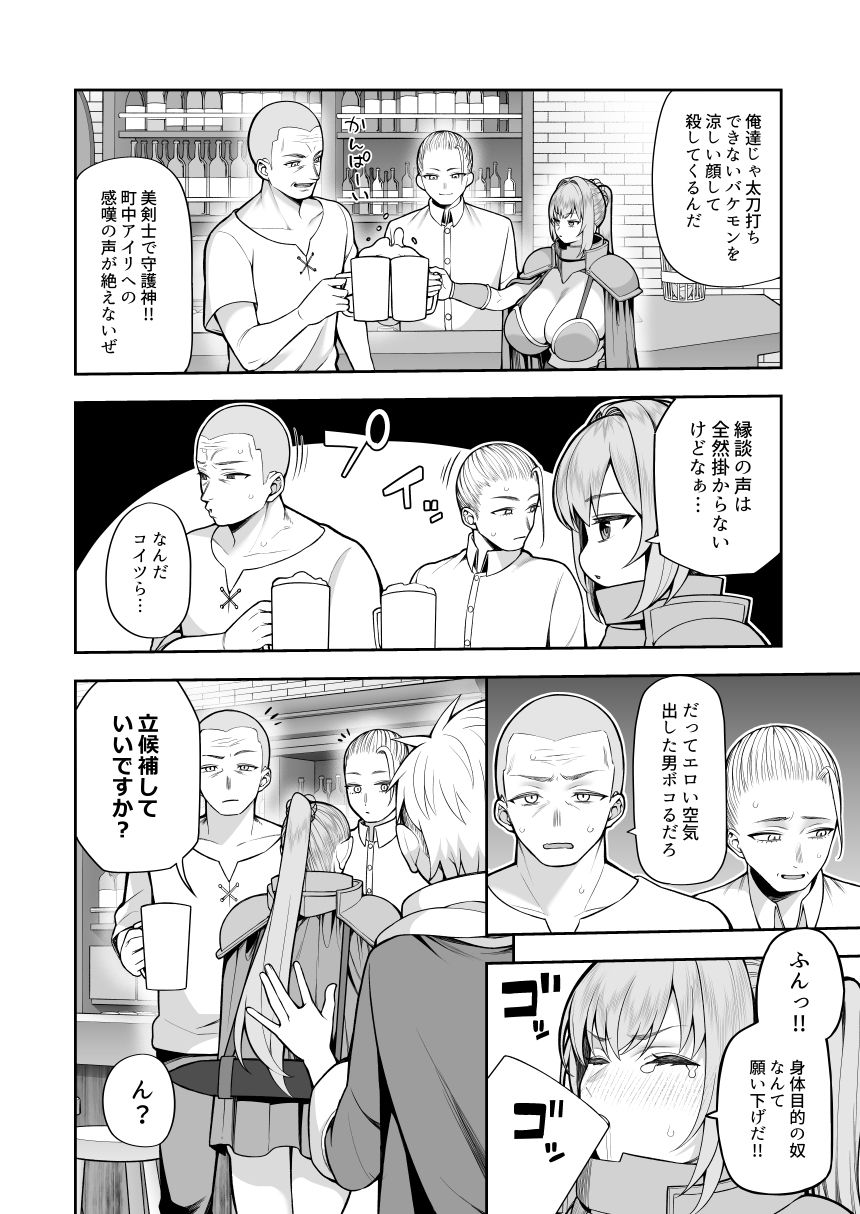 最強だけど行き遅れた女剣士を催●でペットにしてみた サンプル画像