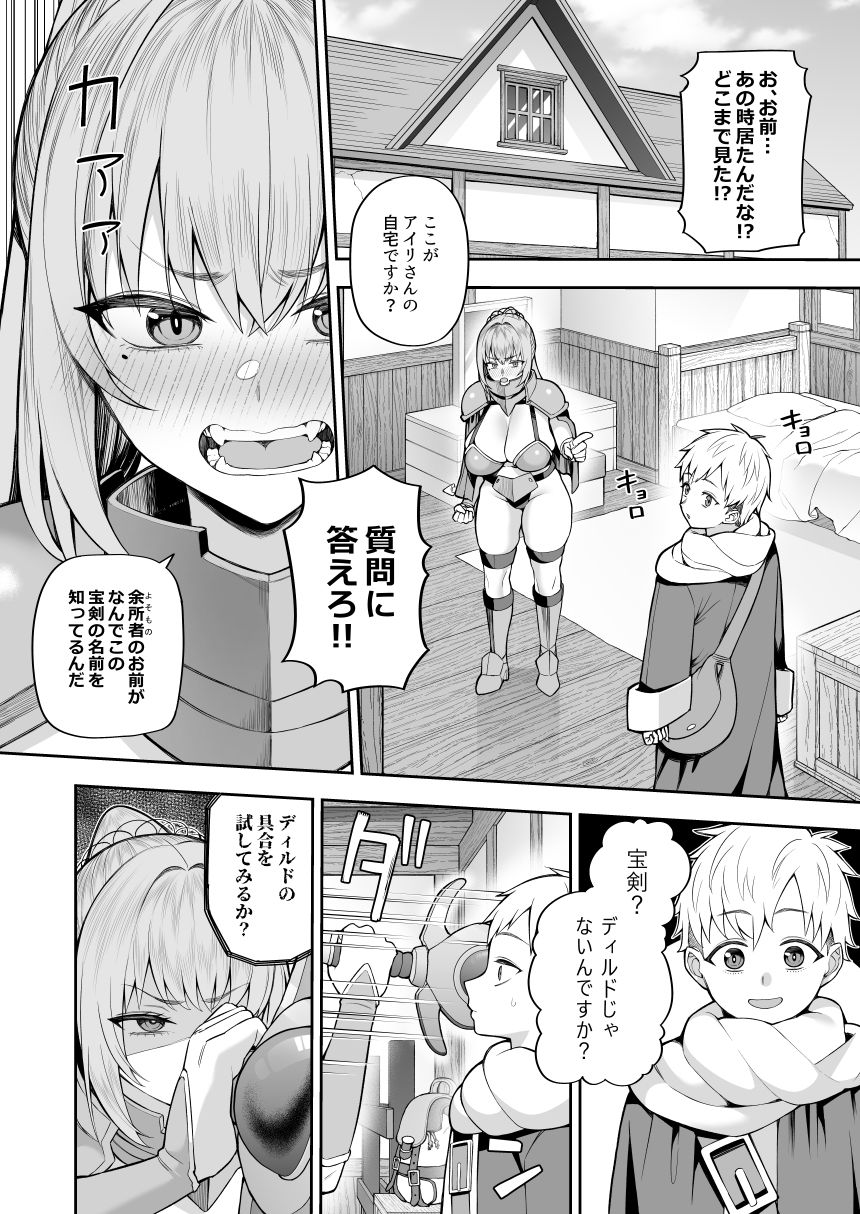 最強だけど行き遅れた女剣士を催●でペットにしてみた サンプル画像