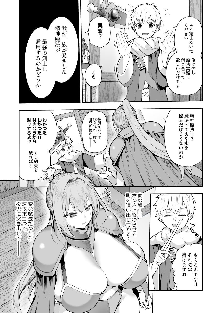最強だけど行き遅れた女剣士を催●でペットにしてみた サンプル画像