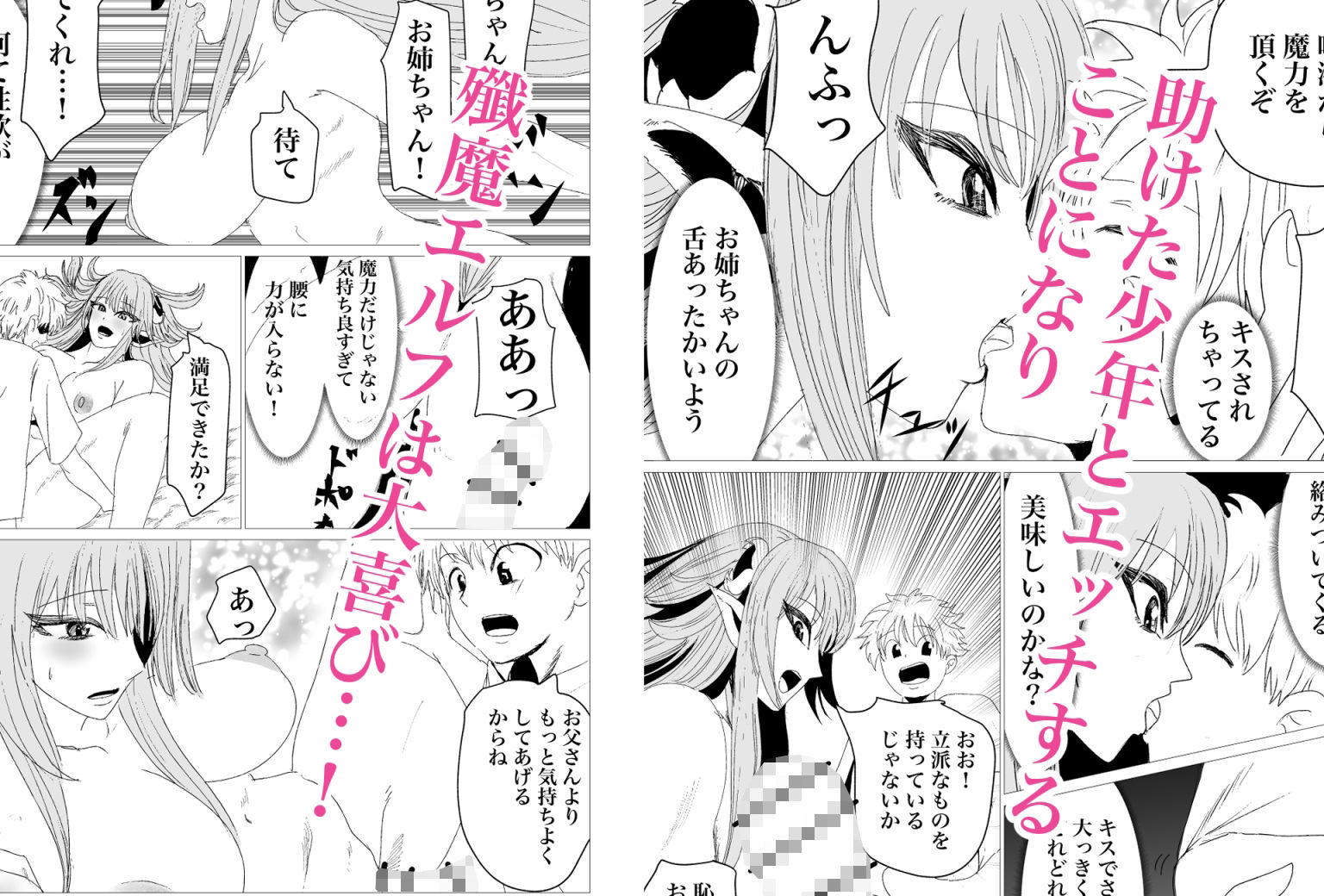 殲魔エルフ