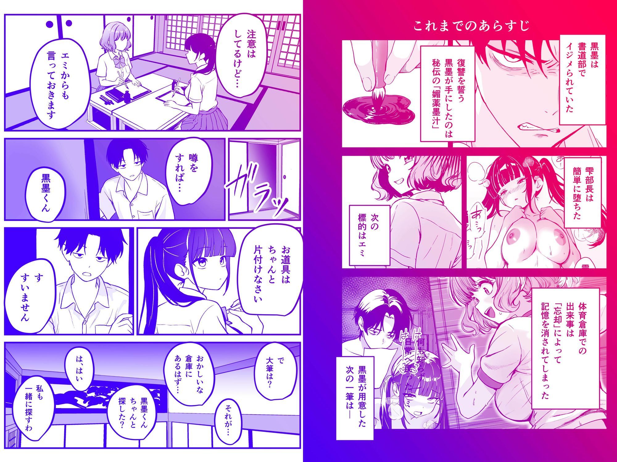 媚薬墨汁3・俺の筆を盗んだ生意気後輩に「初恋」を臨書させたら、俺の筆と墨を欲しがる発情雌になりました