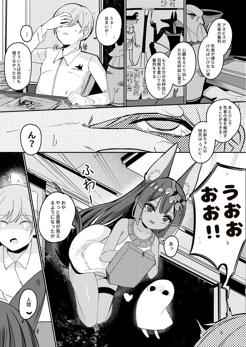 アヌビスのエロ死者審判_2