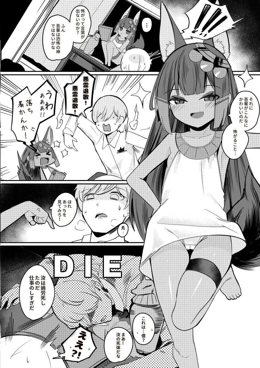 アヌビスのエロ死者審判_3