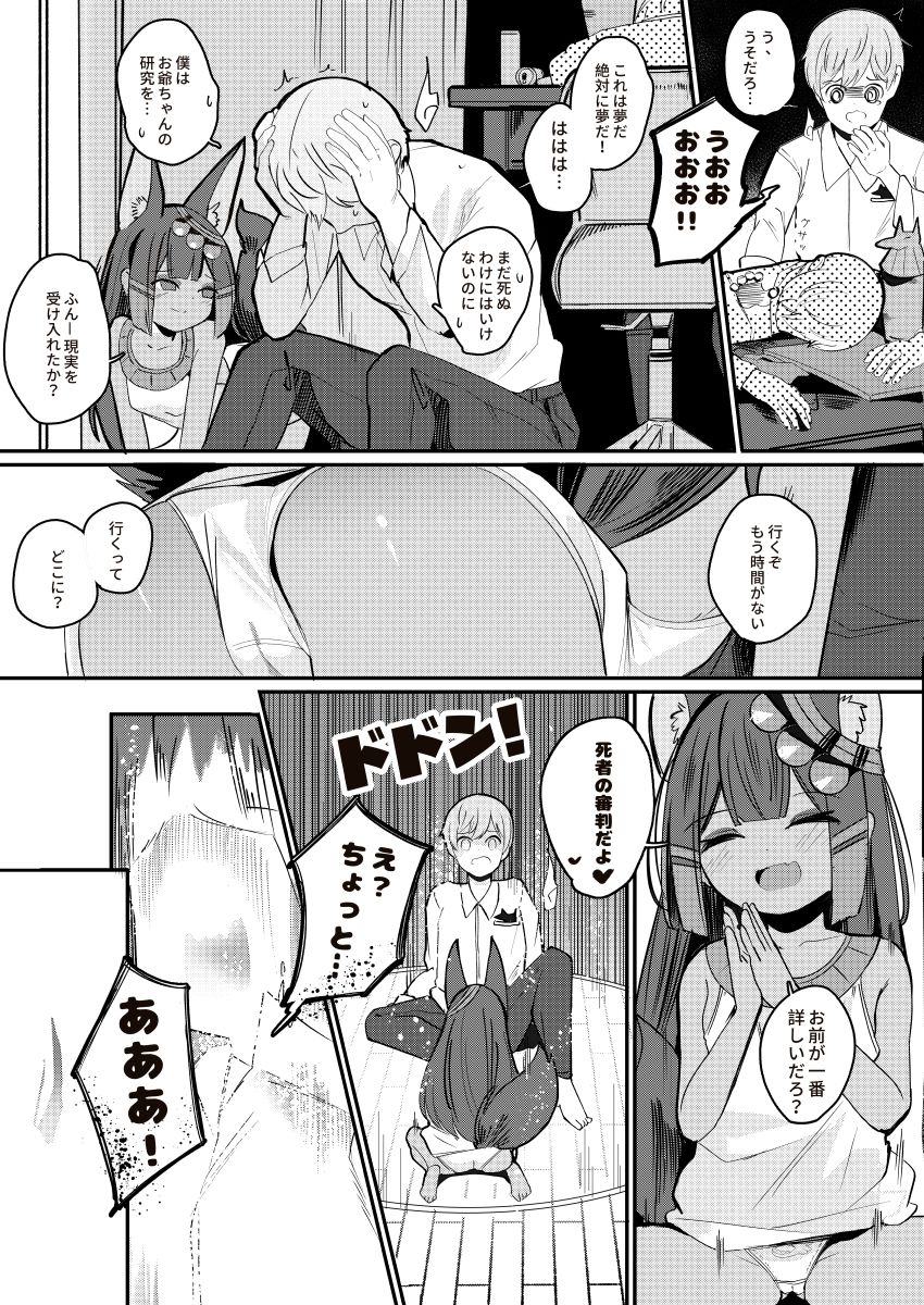 アヌビスのエロ死者審判_4